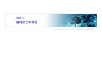 [사이버무역론] 선화증권의 한계점 및 대책-18