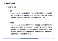 [사이버무역론] 선화증권의 한계점 및 대책-19