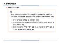 [사이버무역론] 선화증권의 한계점 및 대책-20