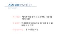 아모레퍼시픽(AMORE PACIFIC)과 PINK RIBBON 캠페인-9
