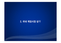 [국제커뮤니케이션] 한류문화(K-pop과 게임을 중심으로)-5