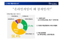 [국제커뮤니케이션] 한류문화(K-pop과 게임을 중심으로)-7