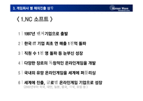 [국제커뮤니케이션] 한류문화(K-pop과 게임을 중심으로)-9