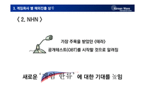 [국제커뮤니케이션] 한류문화(K-pop과 게임을 중심으로)-20