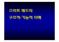 갤럭시탭과 아이패드 비교 분석 및 향후 전망-1