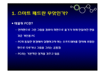 갤럭시탭과 아이패드 비교 분석 및 향후 전망-3