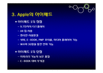 갤럭시탭과 아이패드 비교 분석 및 향후 전망-9