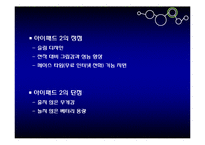 갤럭시탭과 아이패드 비교 분석 및 향후 전망-10