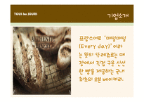 [마케팅전략] 뚜레쥬르(TOUS les JOURS)의 마케팅 전략-4
