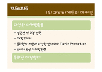 [마케팅전략] 뚜레쥬르(TOUS les JOURS)의 마케팅 전략-9