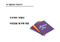 [증권시장의이해] 저축은행 사태로 본 IMF이후 규제완화 문제점과 해결방안-13