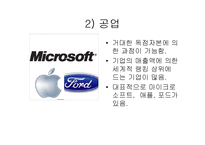 [현대미국의이해] 경제적 측면에서의 미국-3