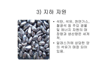 [현대미국의이해] 경제적 측면에서의 미국-4