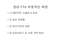 [현대미국의이해] 경제적 측면에서의 미국-12