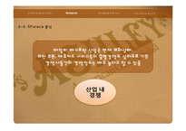 [호텔식음료] 애슐리(ASHLEY) 사례 분석-13