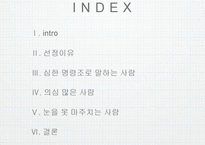 [비즈니스커뮤니케이션] 이해와 커뮤니케이션-2
