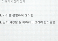 [비즈니스커뮤니케이션] 이해와 커뮤니케이션-4