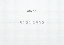[비즈니스커뮤니케이션] 이해와 커뮤니케이션-8