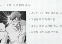 [비즈니스커뮤니케이션] 이해와 커뮤니케이션-9