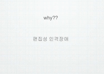 [비즈니스커뮤니케이션] 이해와 커뮤니케이션-17
