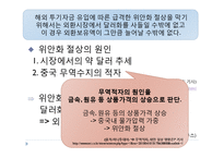 [국제금융론] 통화정책에 관한 기사분석-4