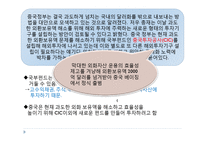 [국제금융론] 통화정책에 관한 기사분석-12