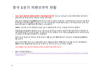 [국제금융론] 통화정책에 관한 기사분석-15