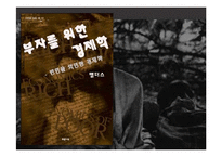 맬더스의 부자를 위한 경제학-1