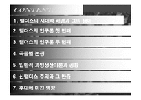 맬더스의 부자를 위한 경제학-2