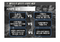 맬더스의 부자를 위한 경제학-6