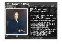 맬더스의 부자를 위한 경제학-7