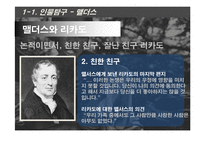 맬더스의 부자를 위한 경제학-10