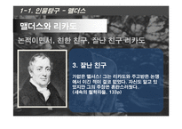 맬더스의 부자를 위한 경제학-11