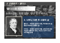 맬더스의 부자를 위한 경제학-12