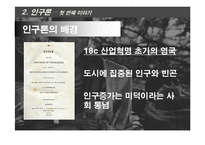 맬더스의 부자를 위한 경제학-14