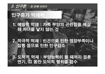 맬더스의 부자를 위한 경제학-17