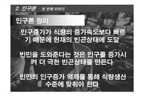 맬더스의 부자를 위한 경제학-18
