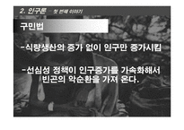 맬더스의 부자를 위한 경제학-19