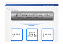 [기업사례연구] 저가항공사 제주항공 분석-6