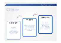 [기업사례연구] 저가항공사 제주항공 분석-11