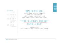 [마케팅조사] 충남대학교 산양유 요구르트 조사(인지도, 맛, 가격을 중심으로 그 문제점을 파악)-3