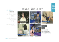 [마케팅조사] 충남대학교 산양유 요구르트 조사(인지도, 맛, 가격을 중심으로 그 문제점을 파악)-6
