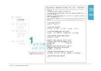 [마케팅조사] 충남대학교 산양유 요구르트 조사(인지도, 맛, 가격을 중심으로 그 문제점을 파악)-7
