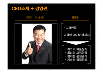 [마케팅관리] 장수돌침대의 폴란드 진출 마케팅 전략-5