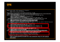 [마케팅관리] 장수돌침대의 폴란드 진출 마케팅 전략-6