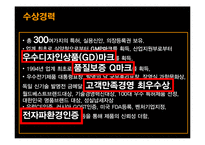 [마케팅관리] 장수돌침대의 폴란드 진출 마케팅 전략-11
