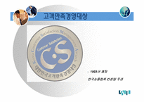 [품질경영] 고객만족 경영-4