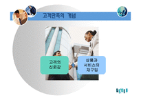 [품질경영] 고객만족 경영-5