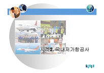 [품질경영] 고객만족 경영-12