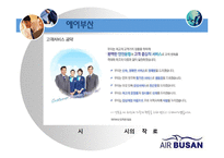 [품질경영] 고객만족 경영-14